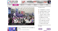 Desktop Screenshot of news.c2cc.cn
